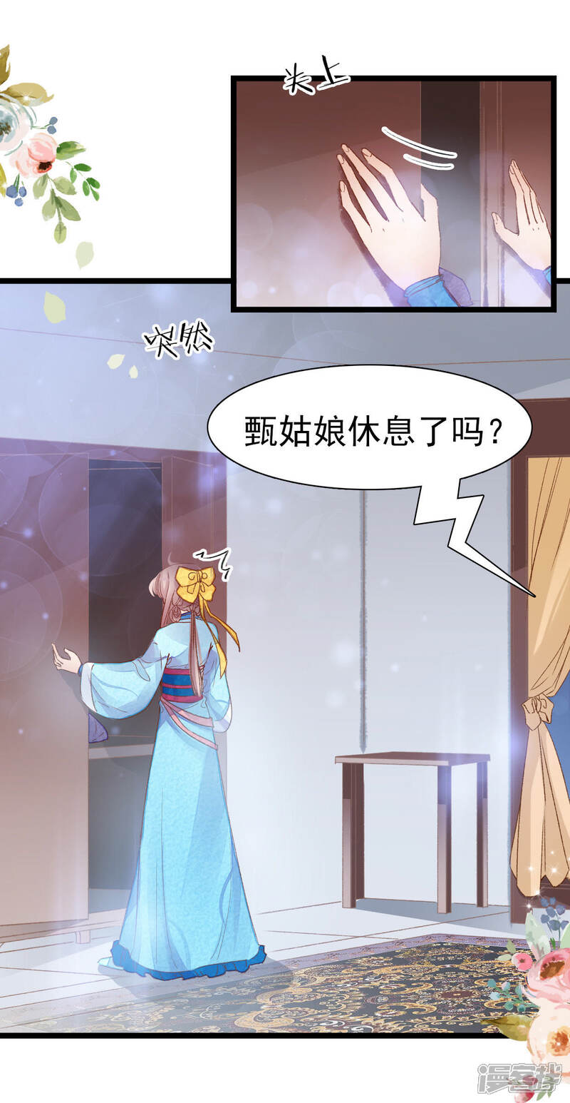 《公主落凡尘》第16话 有病治病 第18页