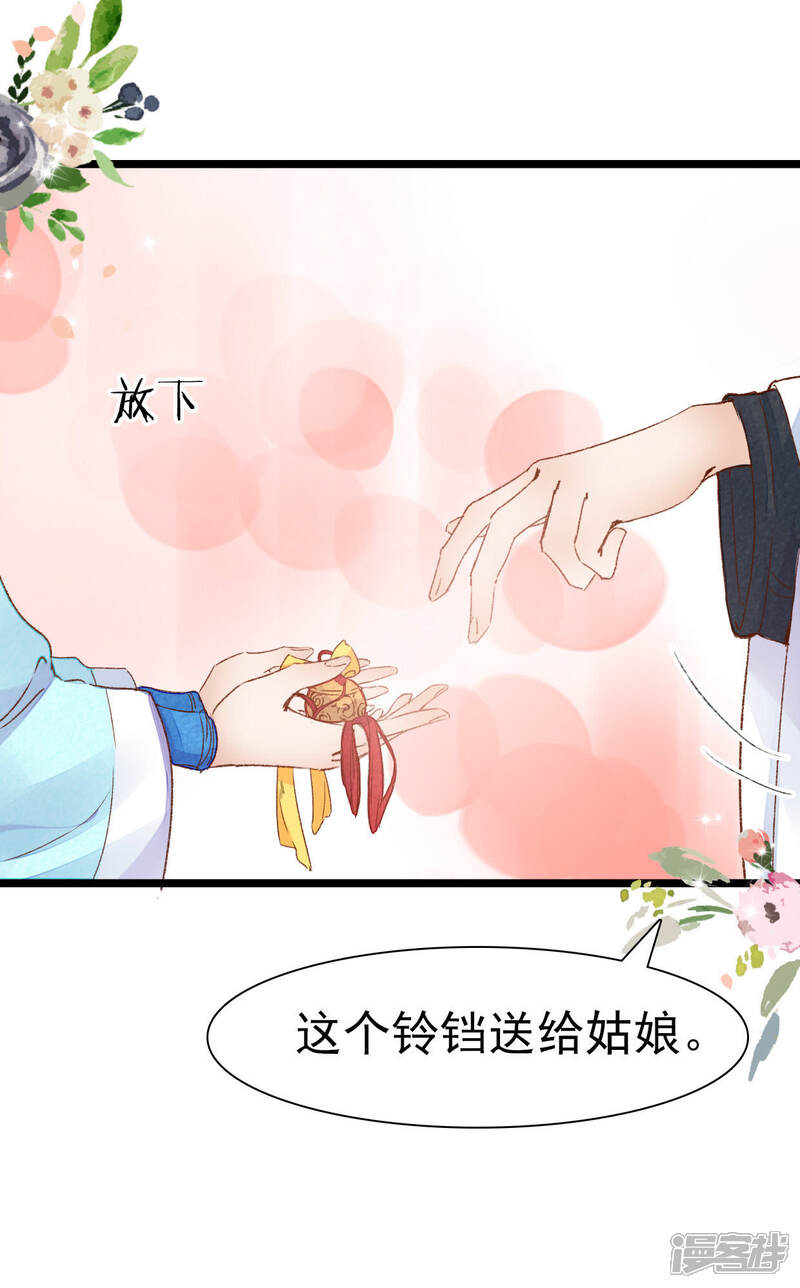 《公主落凡尘》第16话 有病治病 第23页