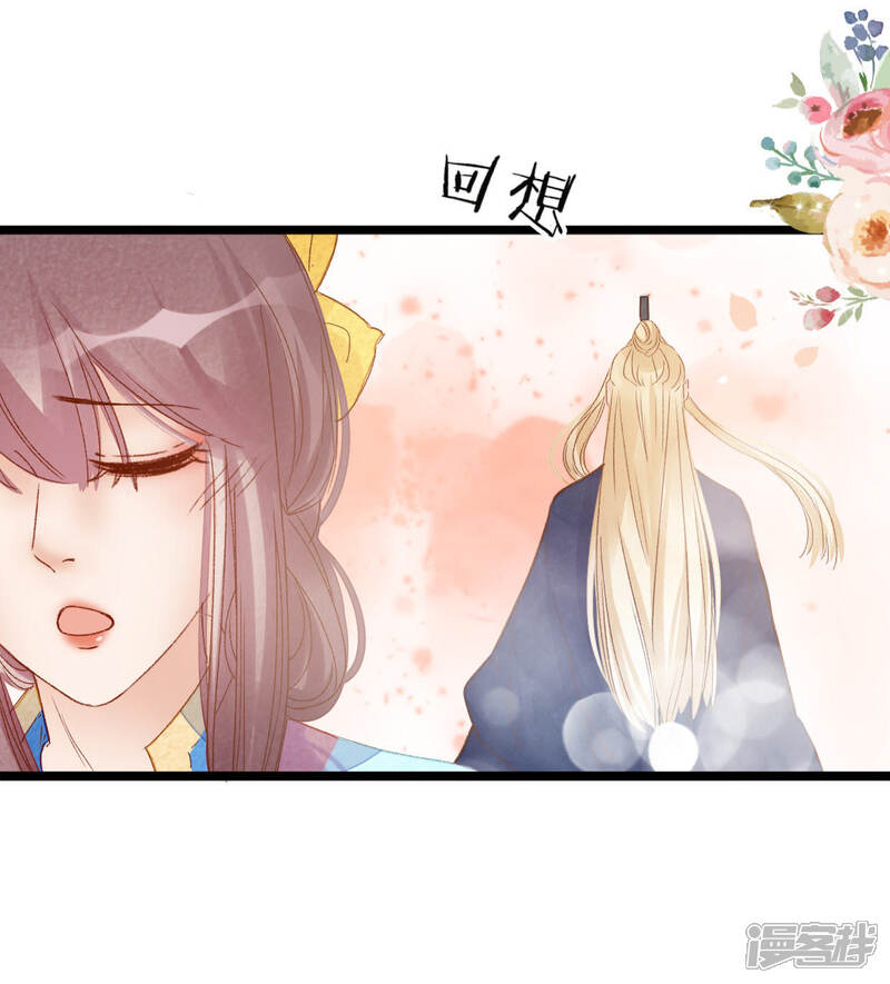 《公主落凡尘》第16话 有病治病 第34页