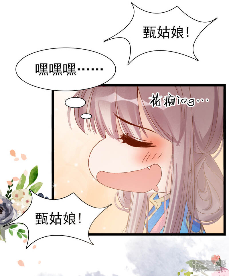 《公主落凡尘》第16话 有病治病 第35页
