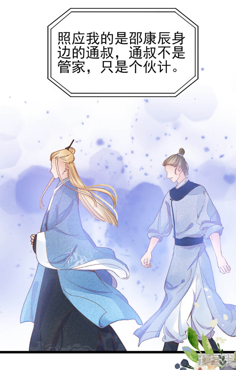 《公主落凡尘》第16话 有病治病 第37页