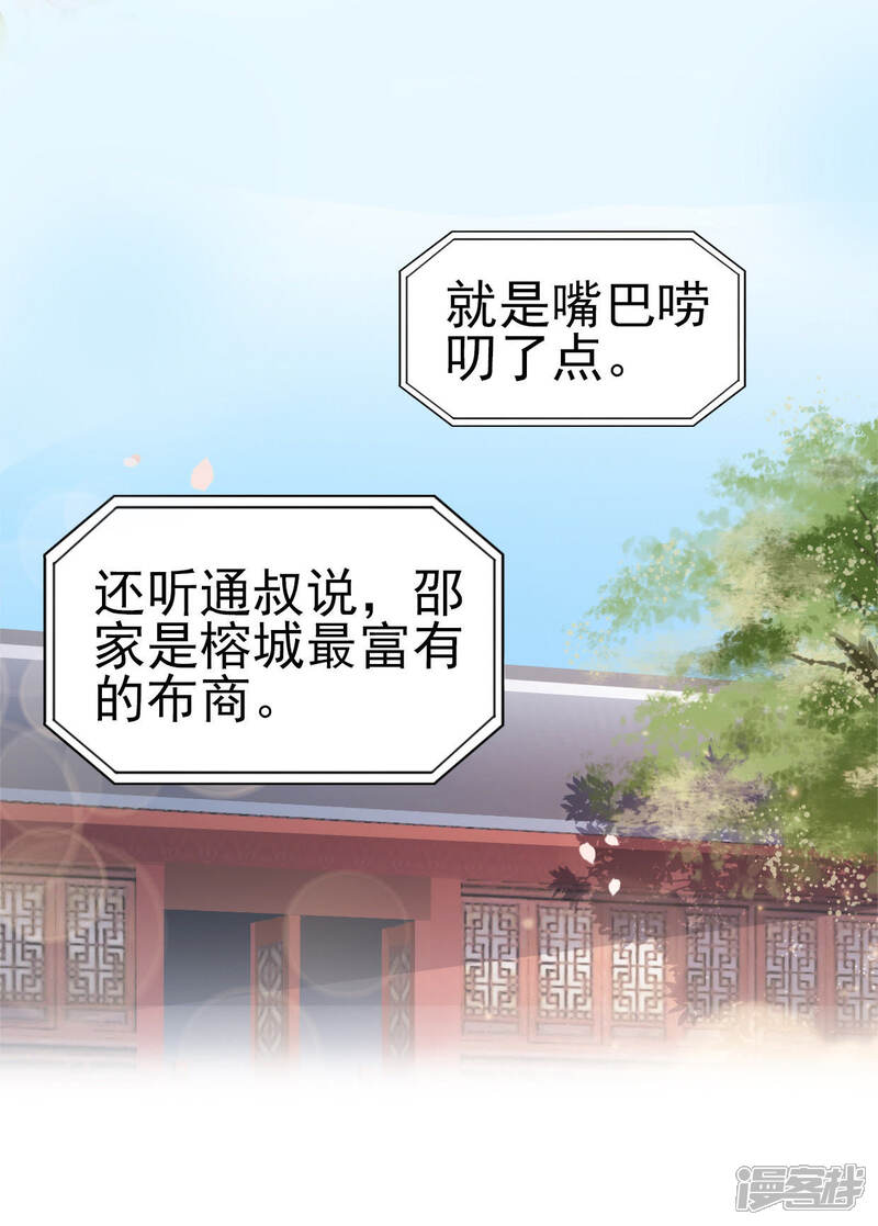 《公主落凡尘》第16话 有病治病 第38页