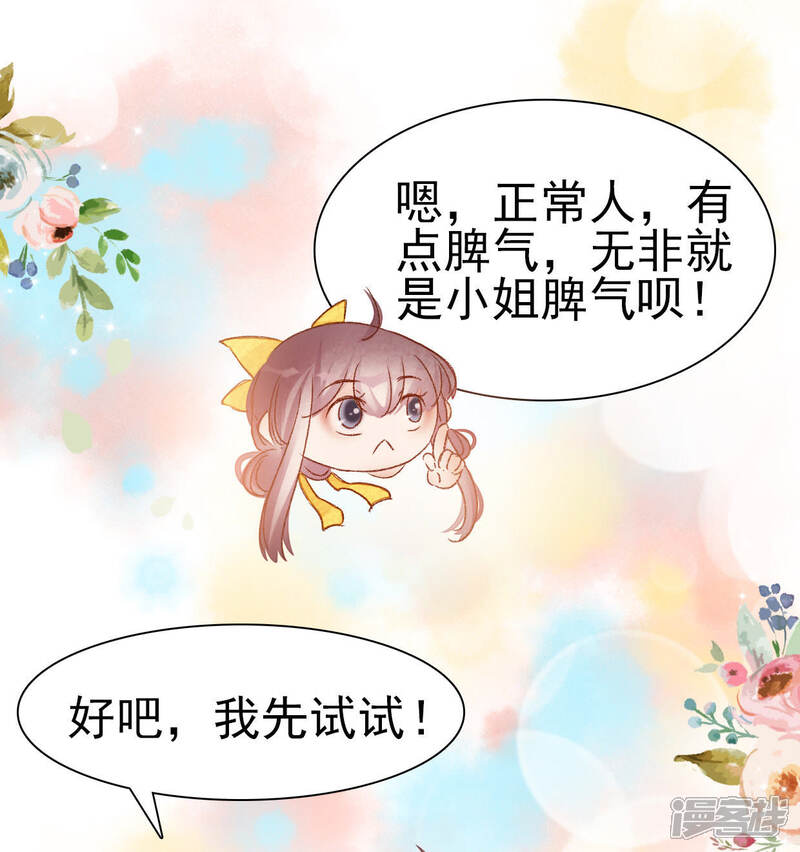 《公主落凡尘》第16话 有病治病 第4页