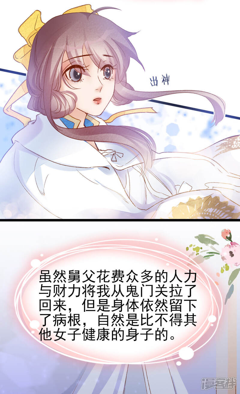 《公主落凡尘》第16话 有病治病 第9页