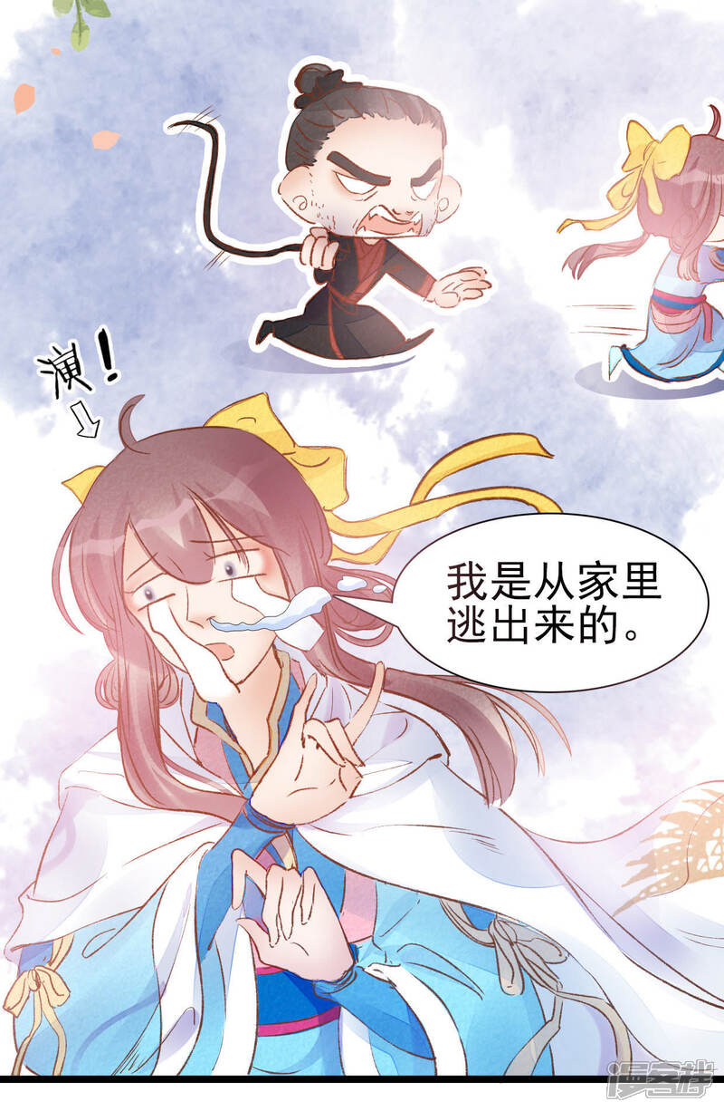 《公主落凡尘》第15话 姑娘你好惨 第19页
