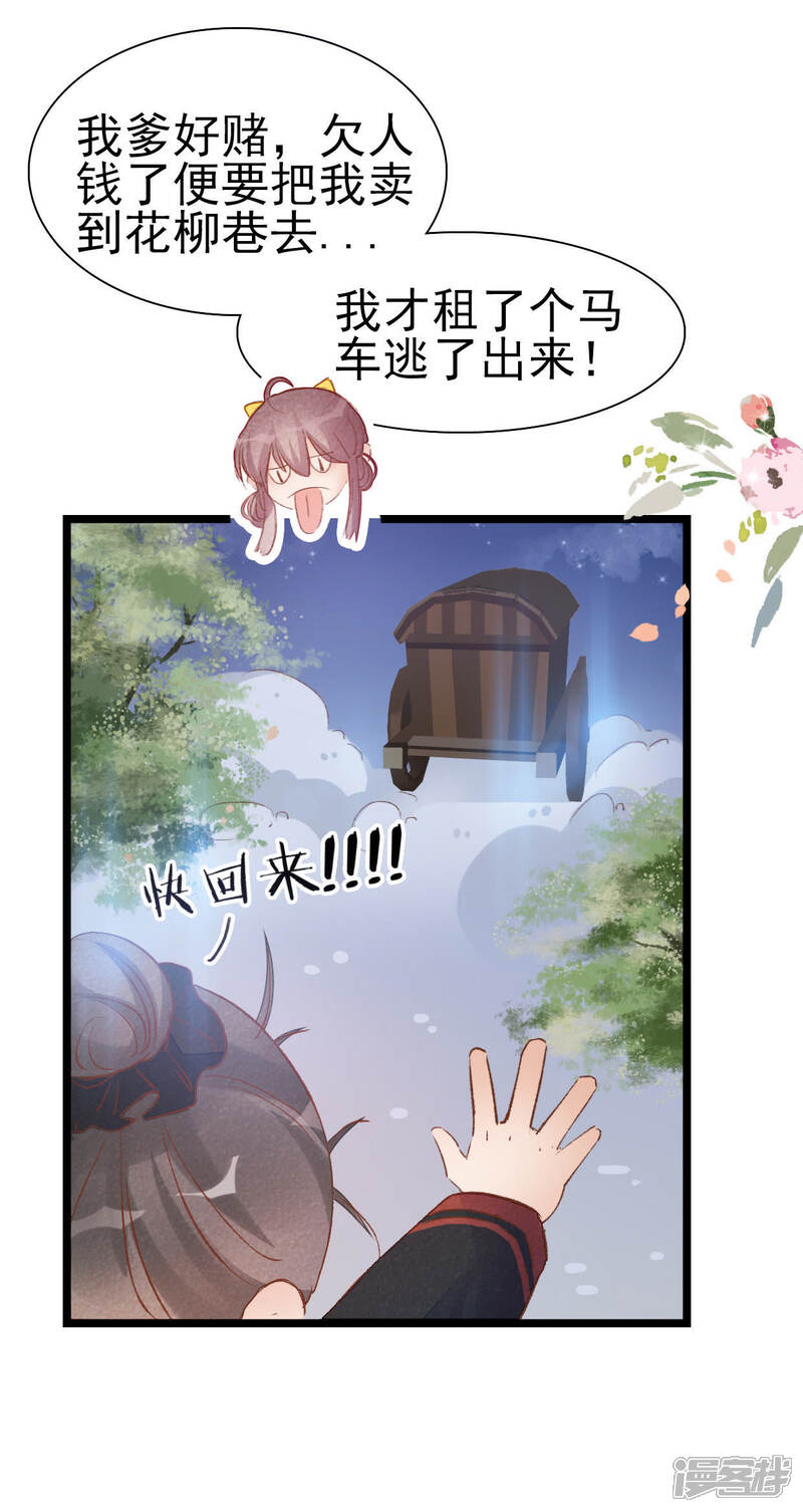 《公主落凡尘》第15话 姑娘你好惨 第20页