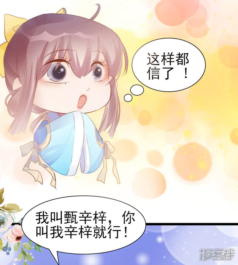《公主落凡尘》第15话 姑娘你好惨 第25页