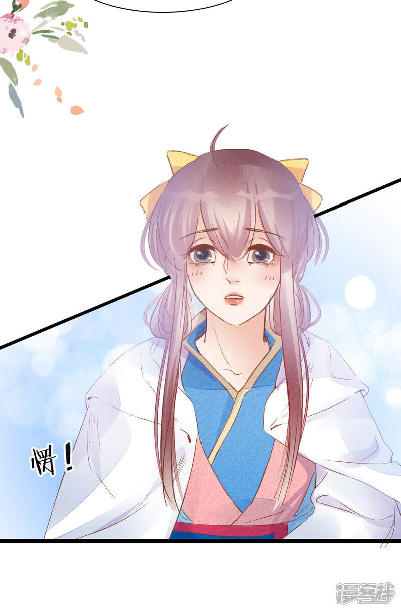 《公主落凡尘》第15话 姑娘你好惨 第8页