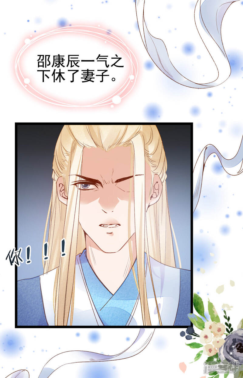 《公主落凡尘》第17话 高富帅欧巴 第12页
