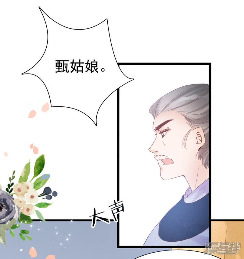 《公主落凡尘》第17话 高富帅欧巴 第16页