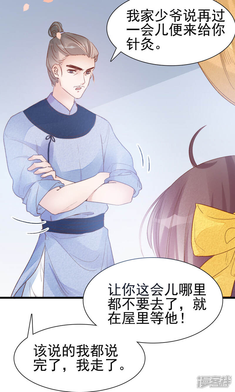 《公主落凡尘》第17话 高富帅欧巴 第17页