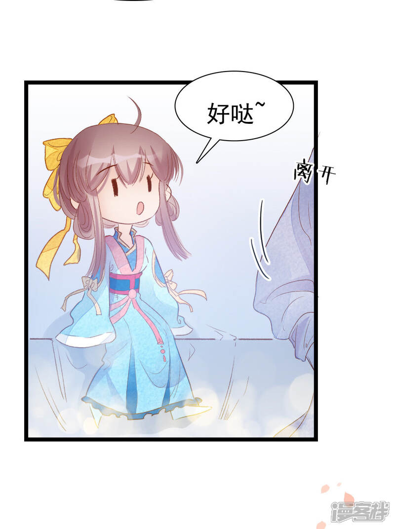 《公主落凡尘》第17话 高富帅欧巴 第18页