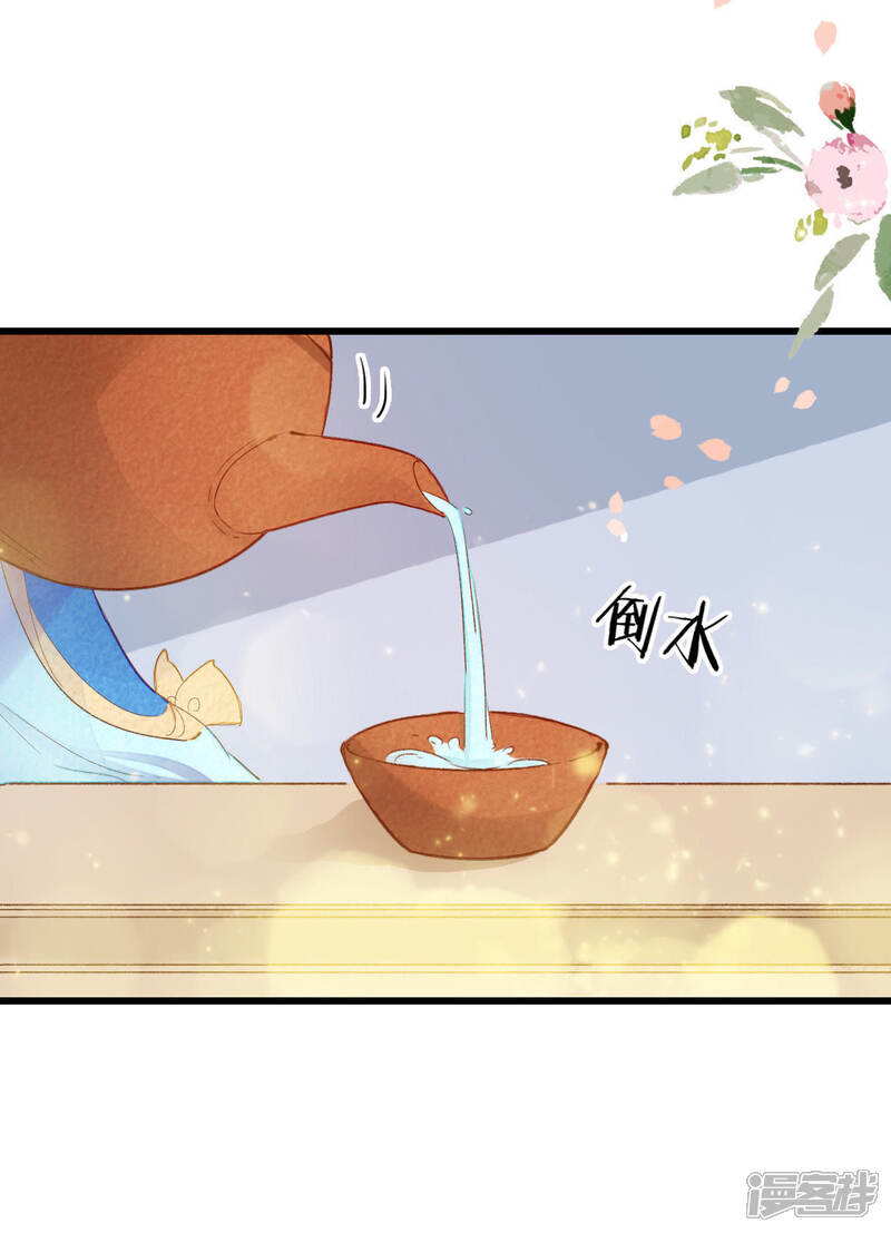 《公主落凡尘》第17话 高富帅欧巴 第19页