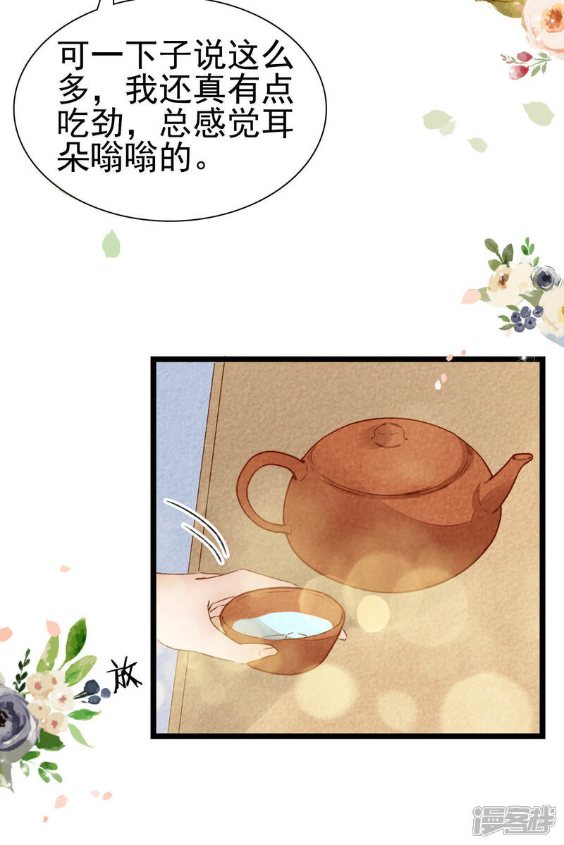 《公主落凡尘》第17话 高富帅欧巴 第21页
