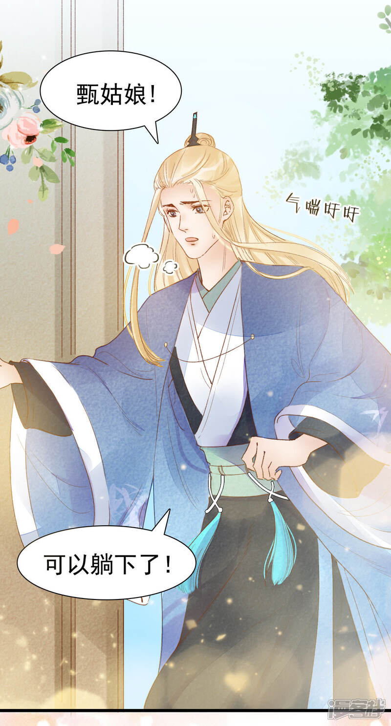 《公主落凡尘》第17话 高富帅欧巴 第23页