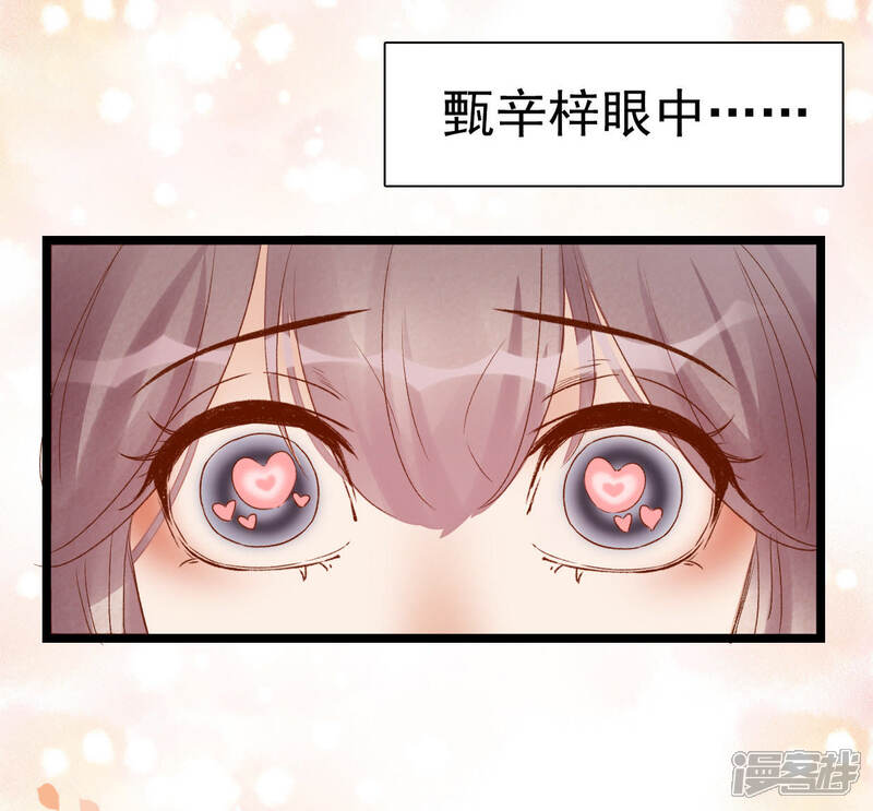 《公主落凡尘》第17话 高富帅欧巴 第24页