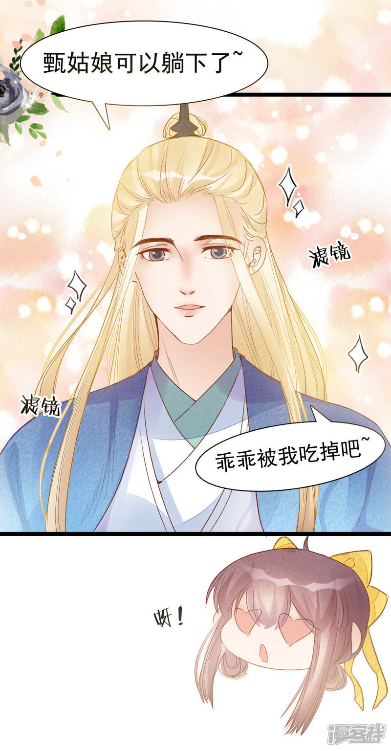 《公主落凡尘》第17话 高富帅欧巴 第25页
