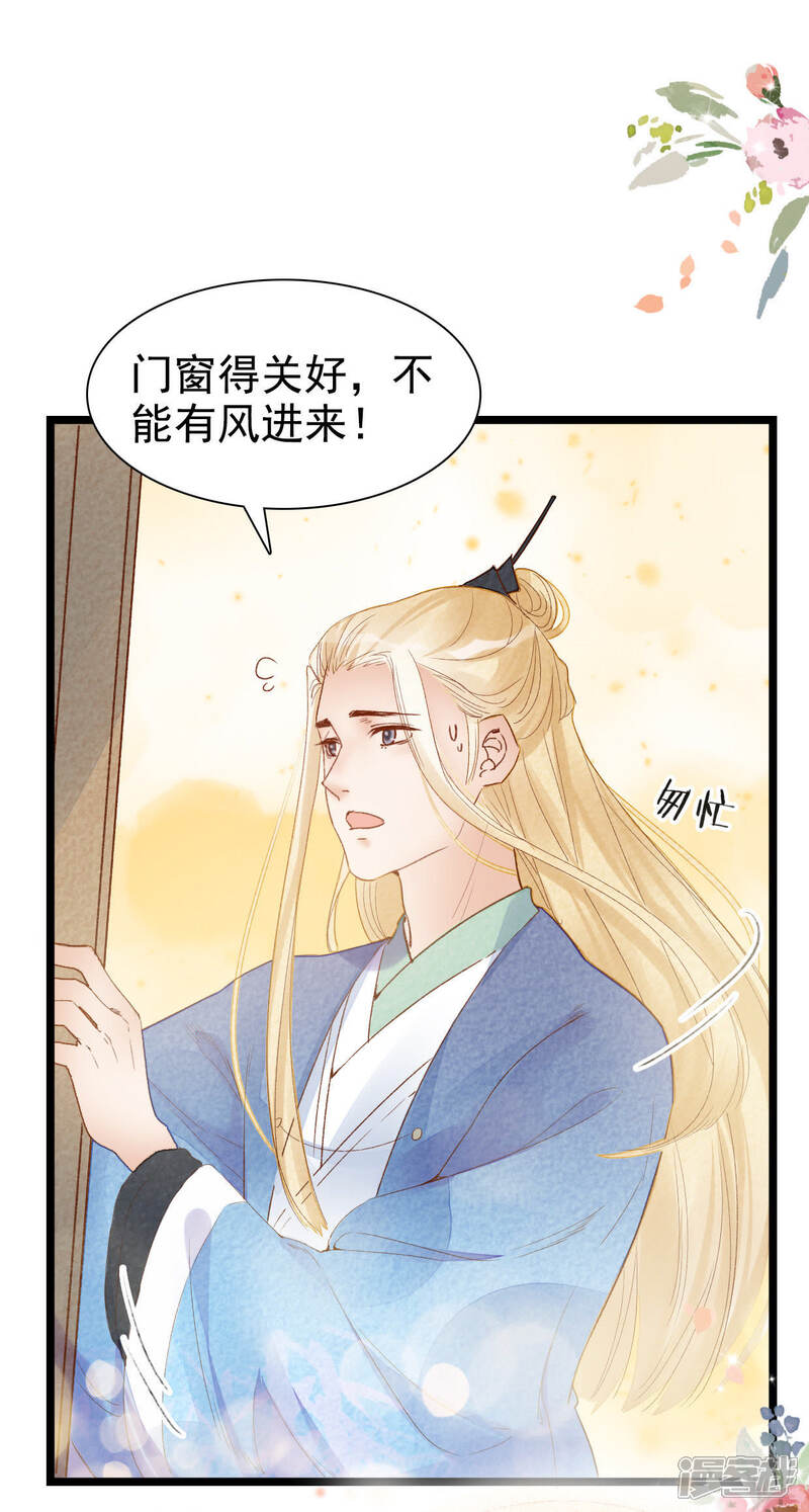 《公主落凡尘》第17话 高富帅欧巴 第26页
