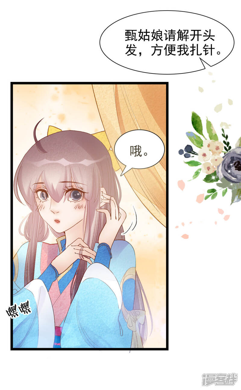 《公主落凡尘》第17话 高富帅欧巴 第28页