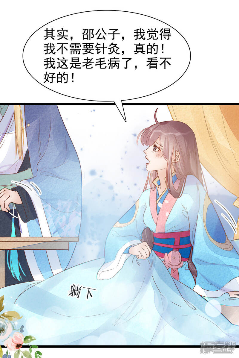 《公主落凡尘》第17话 高富帅欧巴 第29页