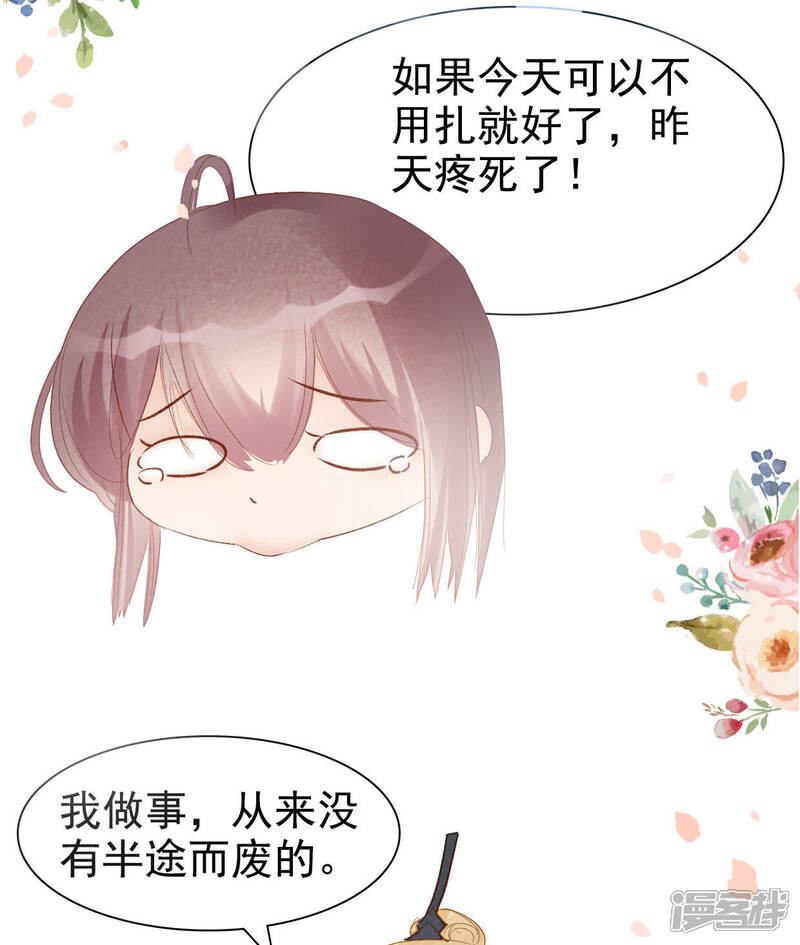 《公主落凡尘》第17话 高富帅欧巴 第30页