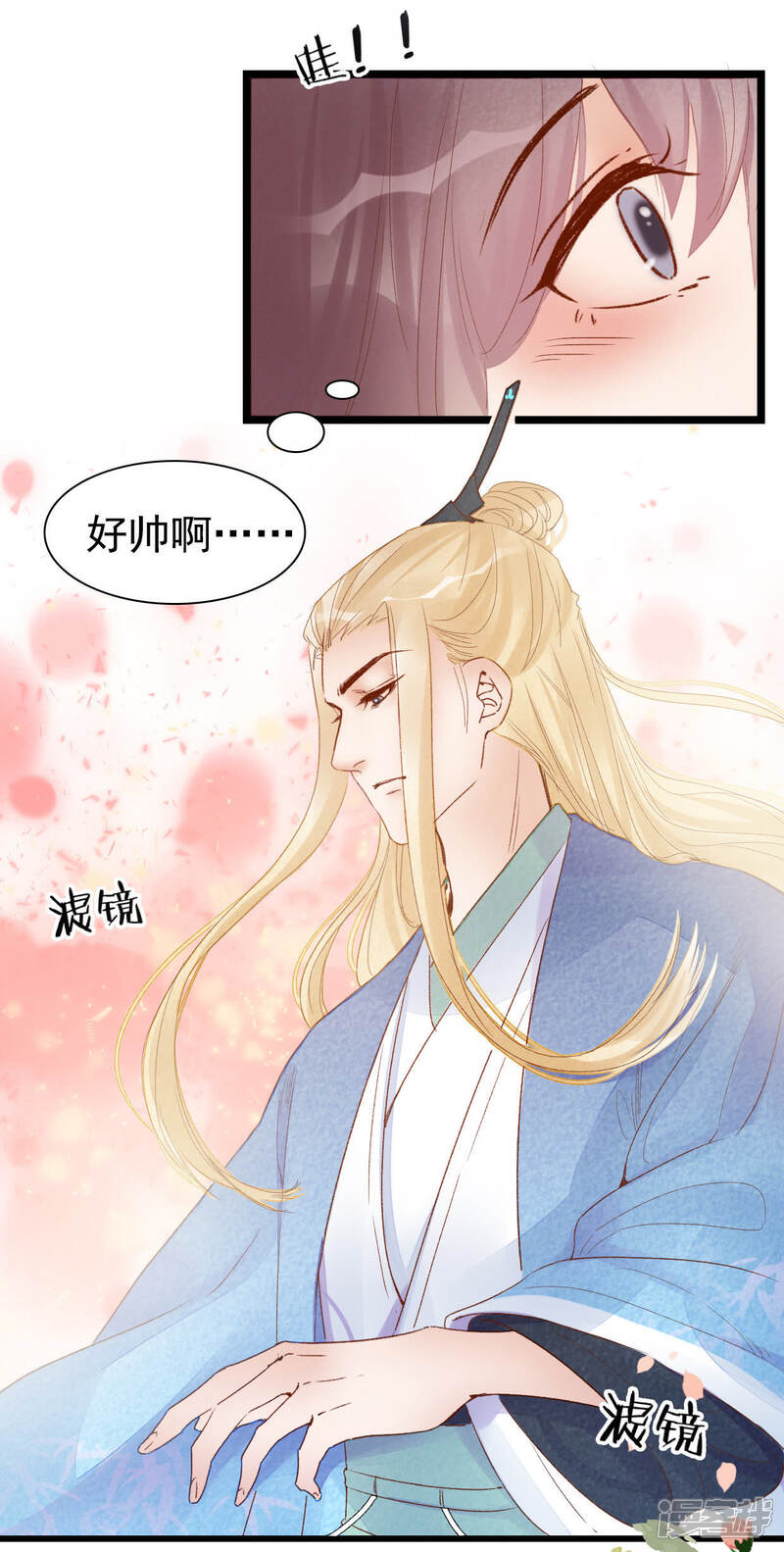 《公主落凡尘》第17话 高富帅欧巴 第33页