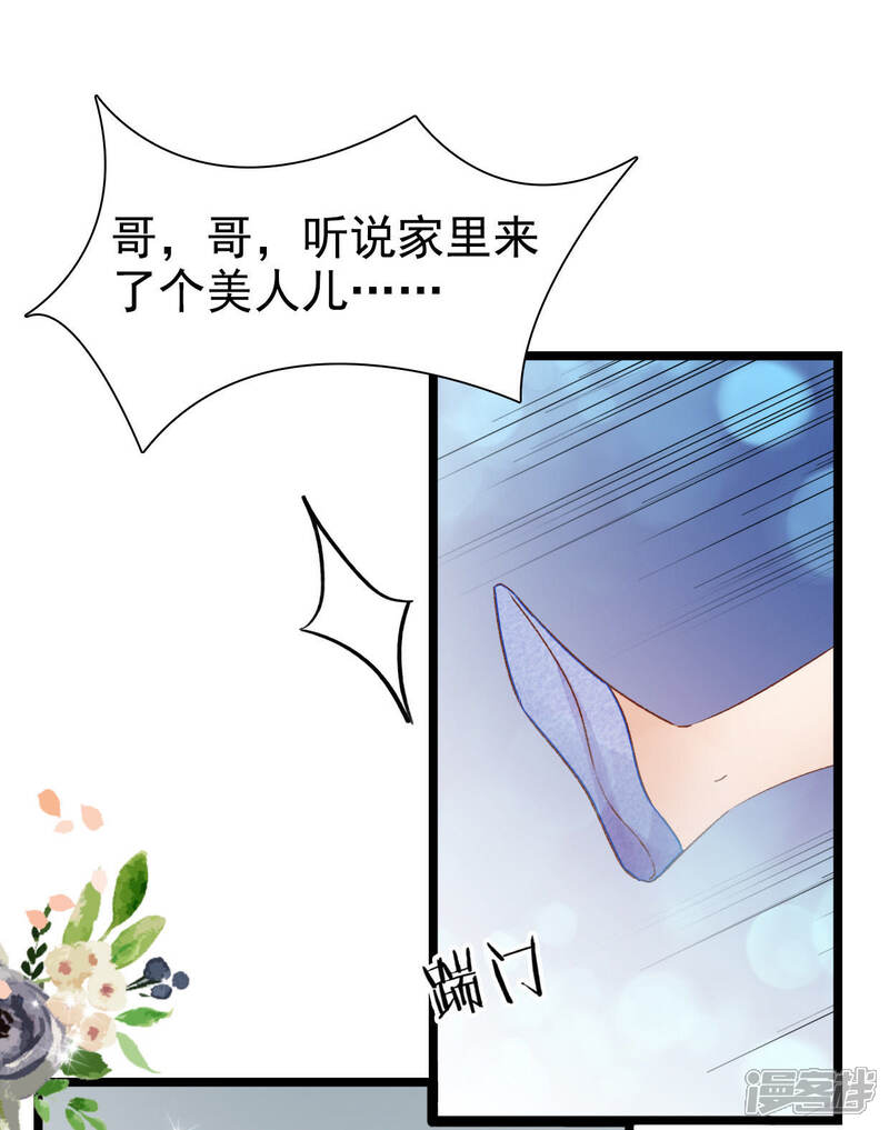 《公主落凡尘》第17话 高富帅欧巴 第35页