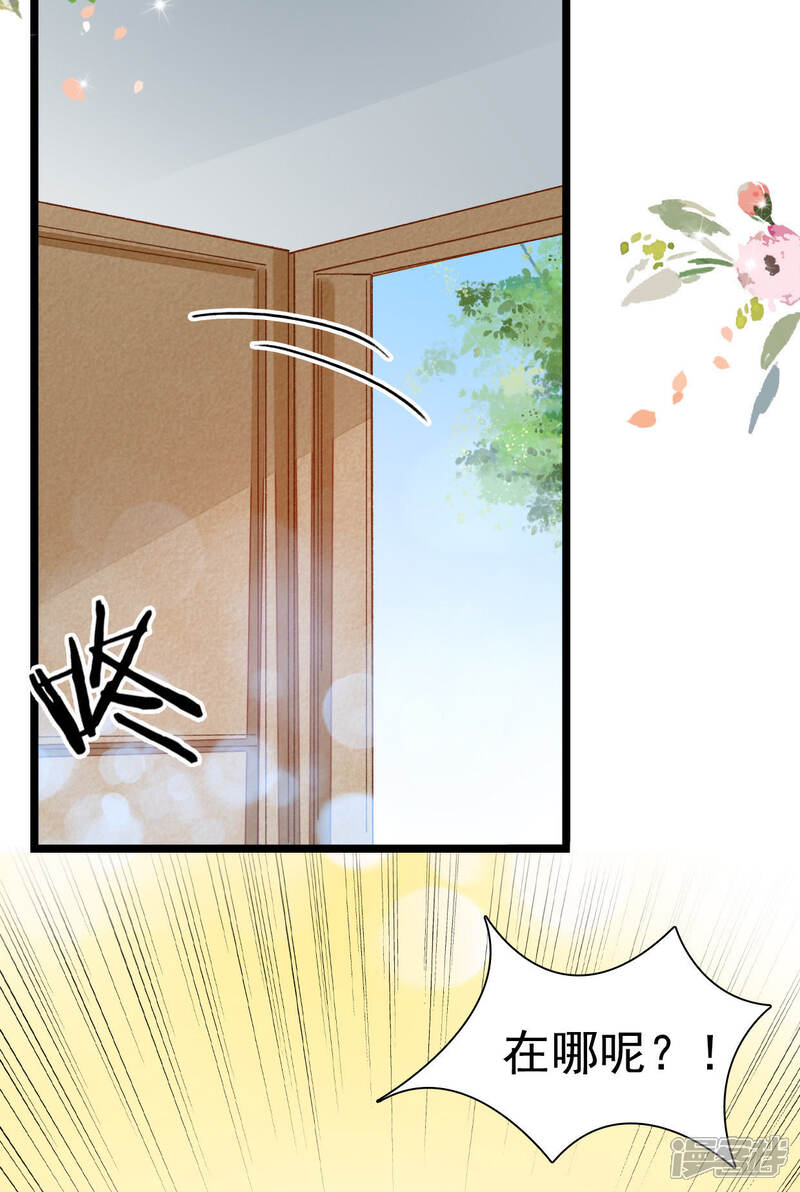 《公主落凡尘》第17话 高富帅欧巴 第36页