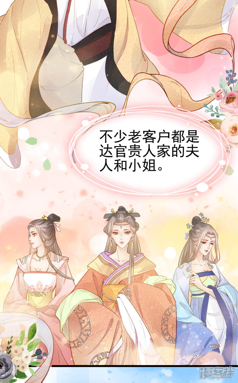 《公主落凡尘》第17话 高富帅欧巴 第5页