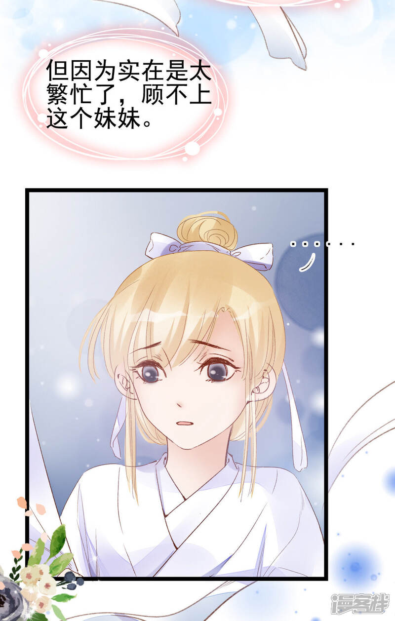 《公主落凡尘》第17话 高富帅欧巴 第8页