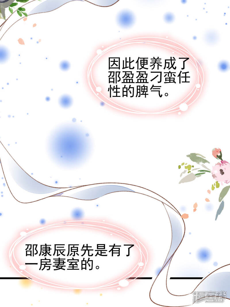 《公主落凡尘》第17话 高富帅欧巴 第9页