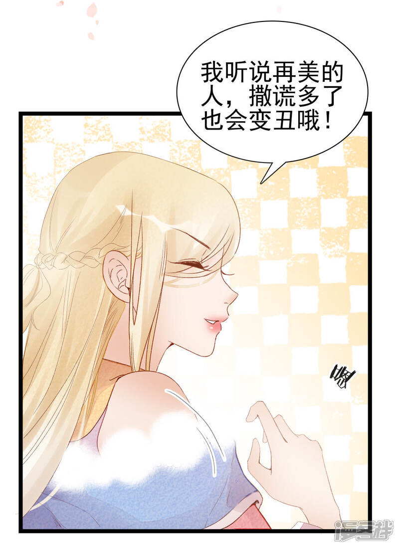 《公主落凡尘》第18话 原来我是小白鼠？？！ 第12页