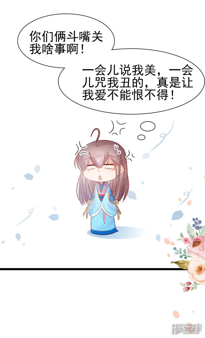 《公主落凡尘》第18话 原来我是小白鼠？？！ 第13页