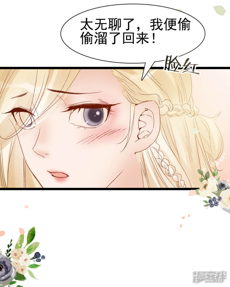 《公主落凡尘》第18话 原来我是小白鼠？？！ 第16页