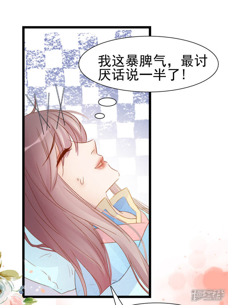 《公主落凡尘》第18话 原来我是小白鼠？？！ 第18页