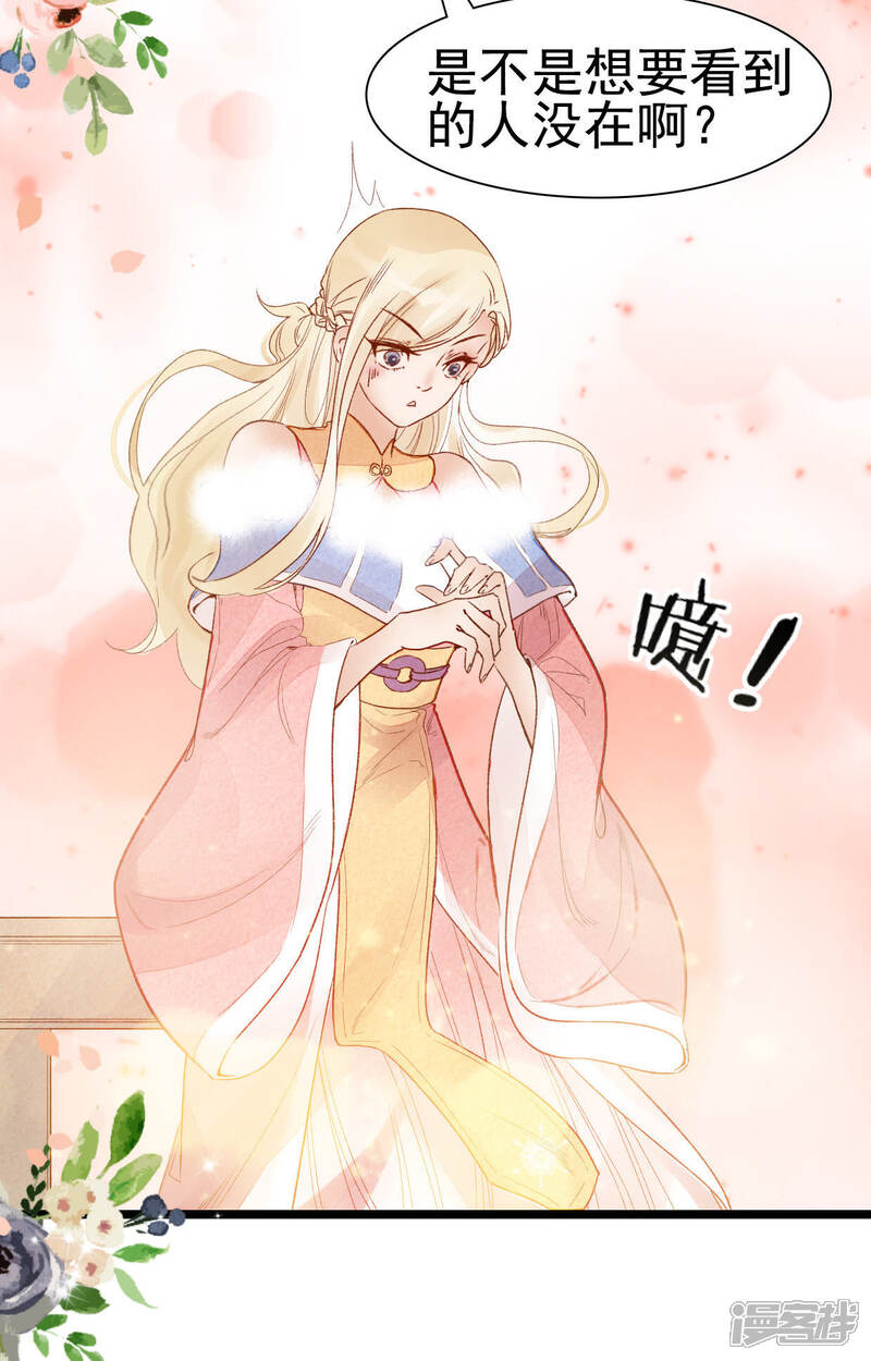 《公主落凡尘》第18话 原来我是小白鼠？？！ 第19页