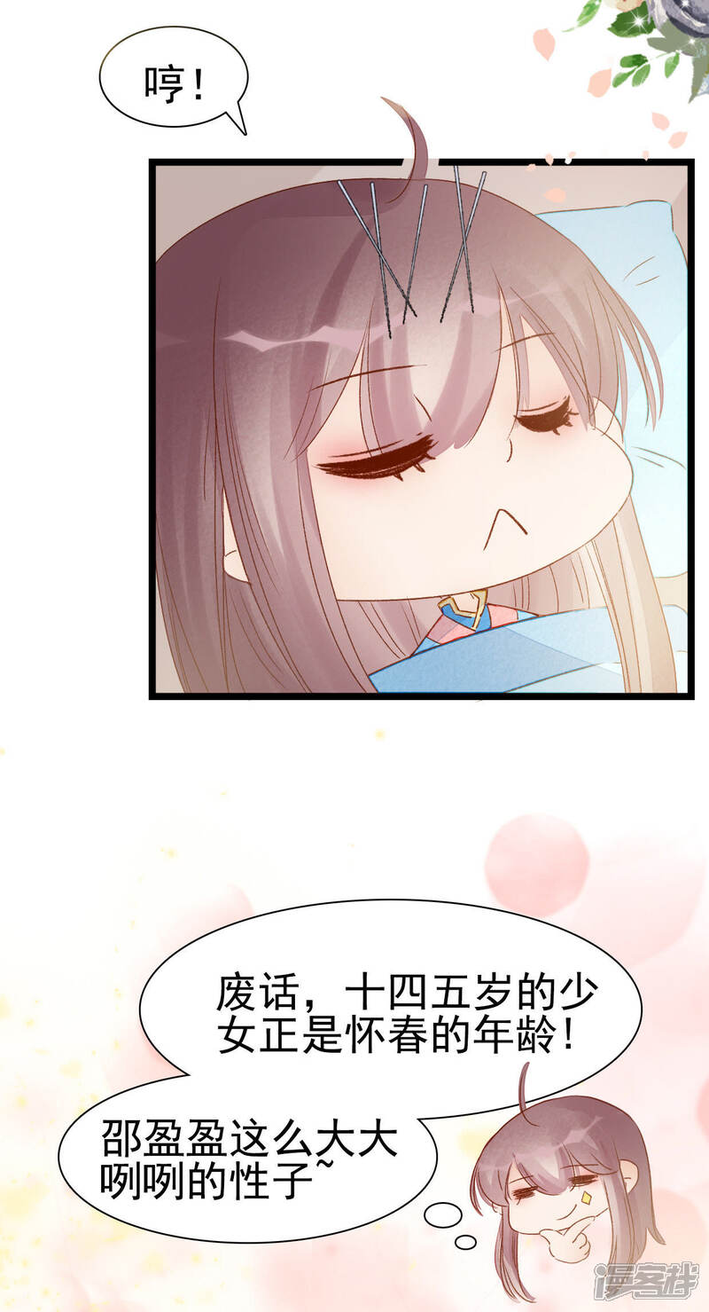 《公主落凡尘》第18话 原来我是小白鼠？？！ 第23页