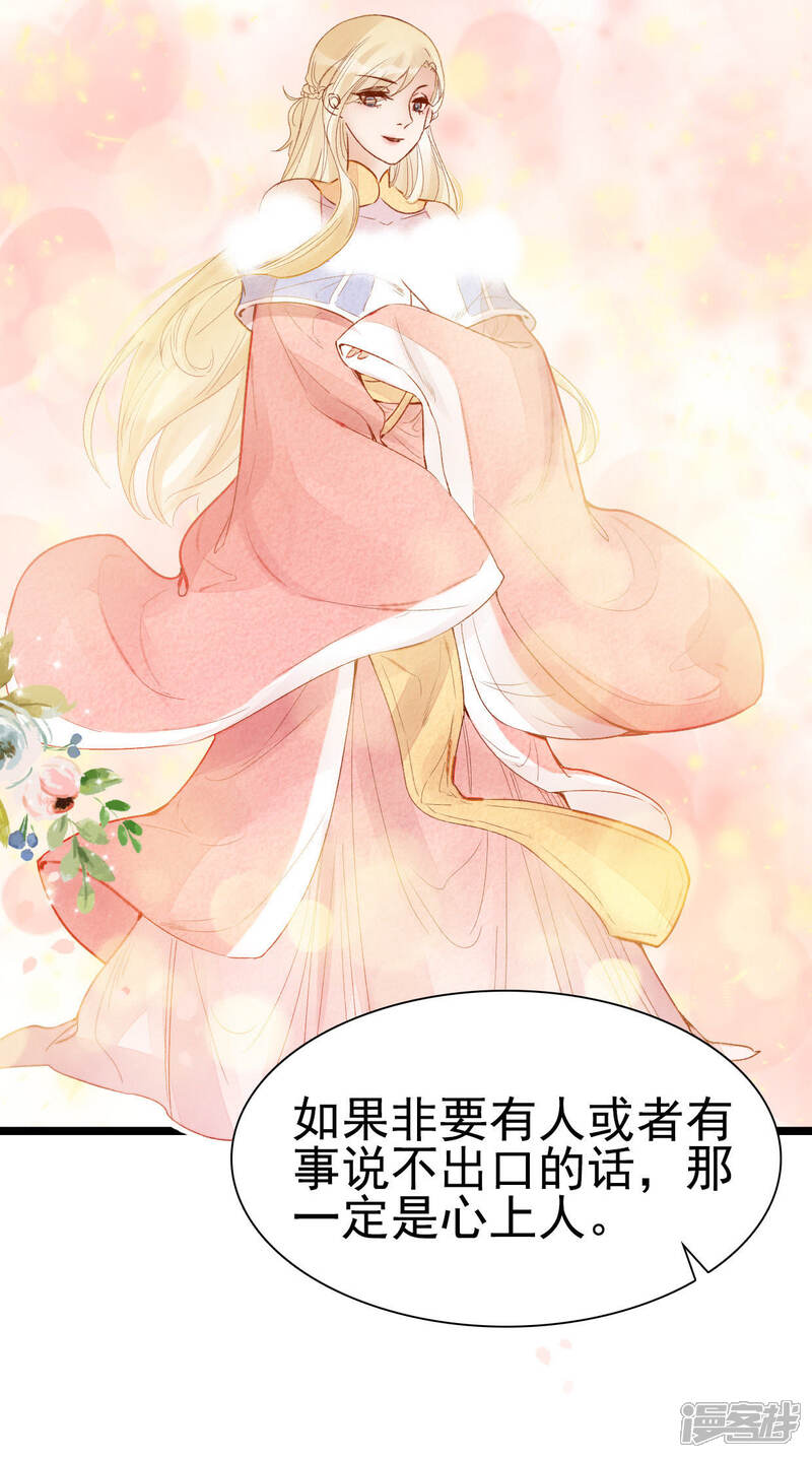 《公主落凡尘》第18话 原来我是小白鼠？？！ 第24页