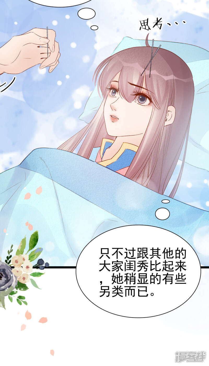 《公主落凡尘》第18话 原来我是小白鼠？？！ 第27页