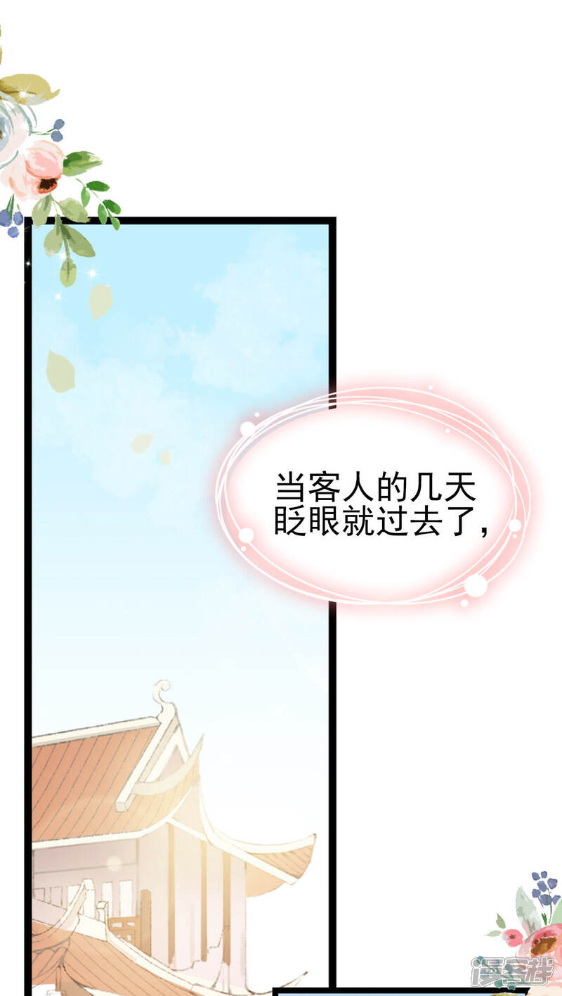 《公主落凡尘》第18话 原来我是小白鼠？？！ 第29页
