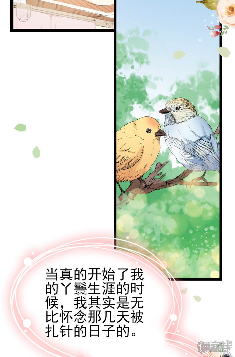 《公主落凡尘》第18话 原来我是小白鼠？？！ 第30页