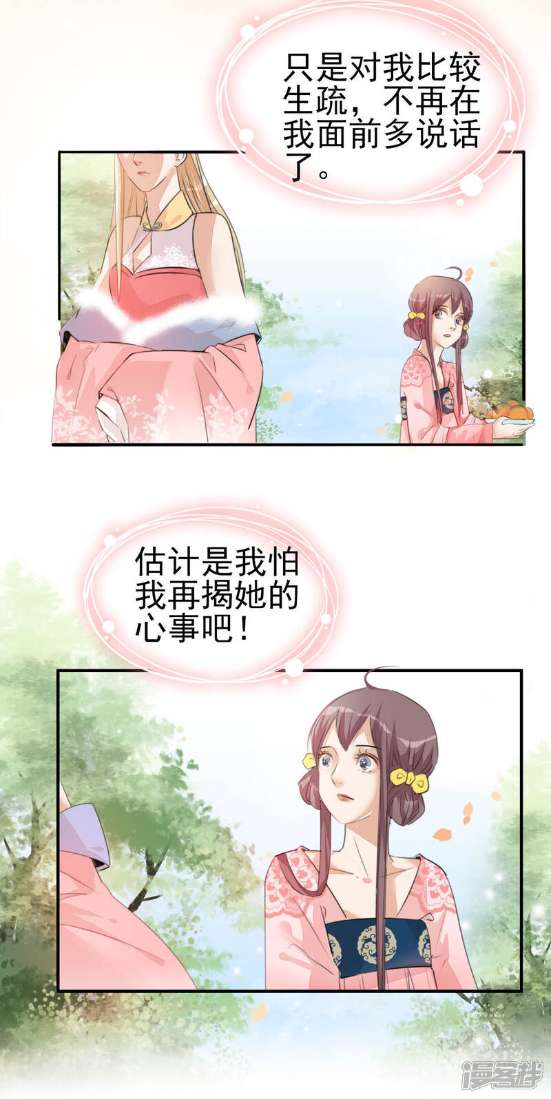 《公主落凡尘》第18话 原来我是小白鼠？？！ 第32页