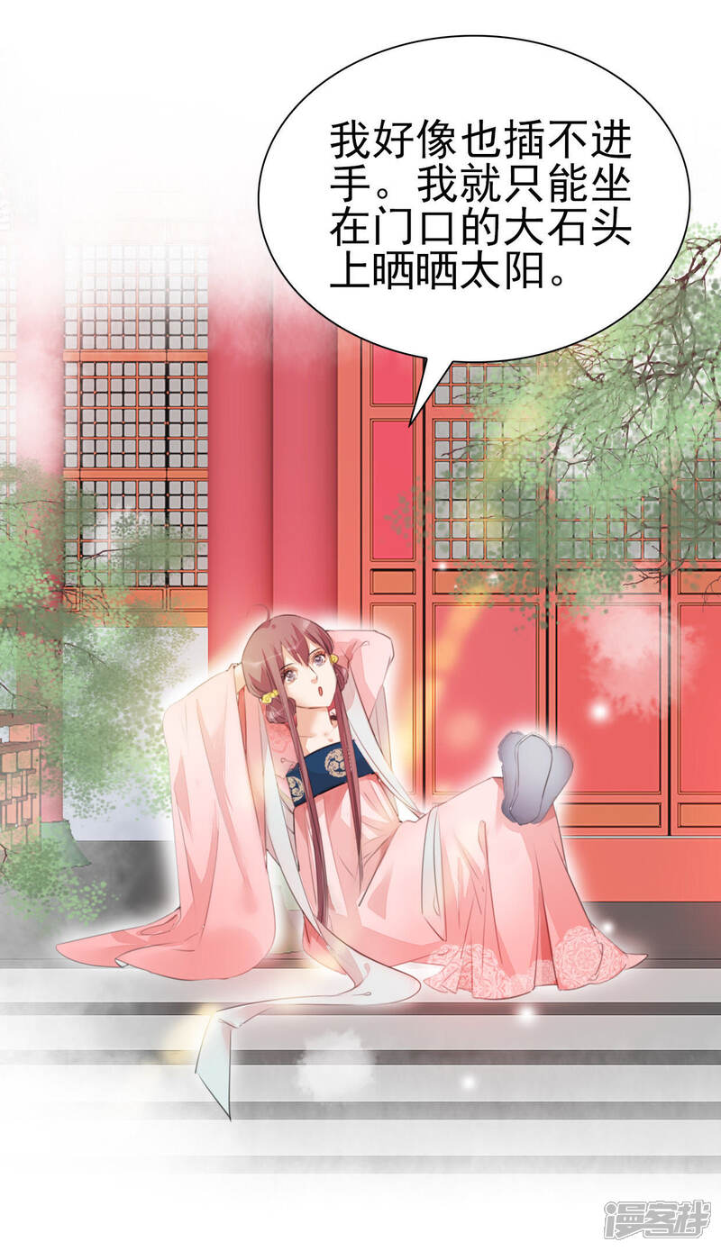 《公主落凡尘》第18话 原来我是小白鼠？？！ 第34页