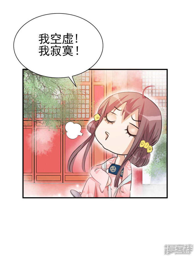 《公主落凡尘》第18话 原来我是小白鼠？？！ 第35页