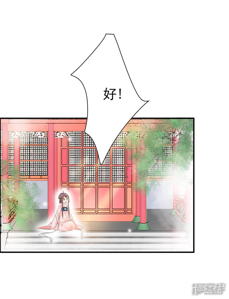 《公主落凡尘》第18话 原来我是小白鼠？？！ 第37页