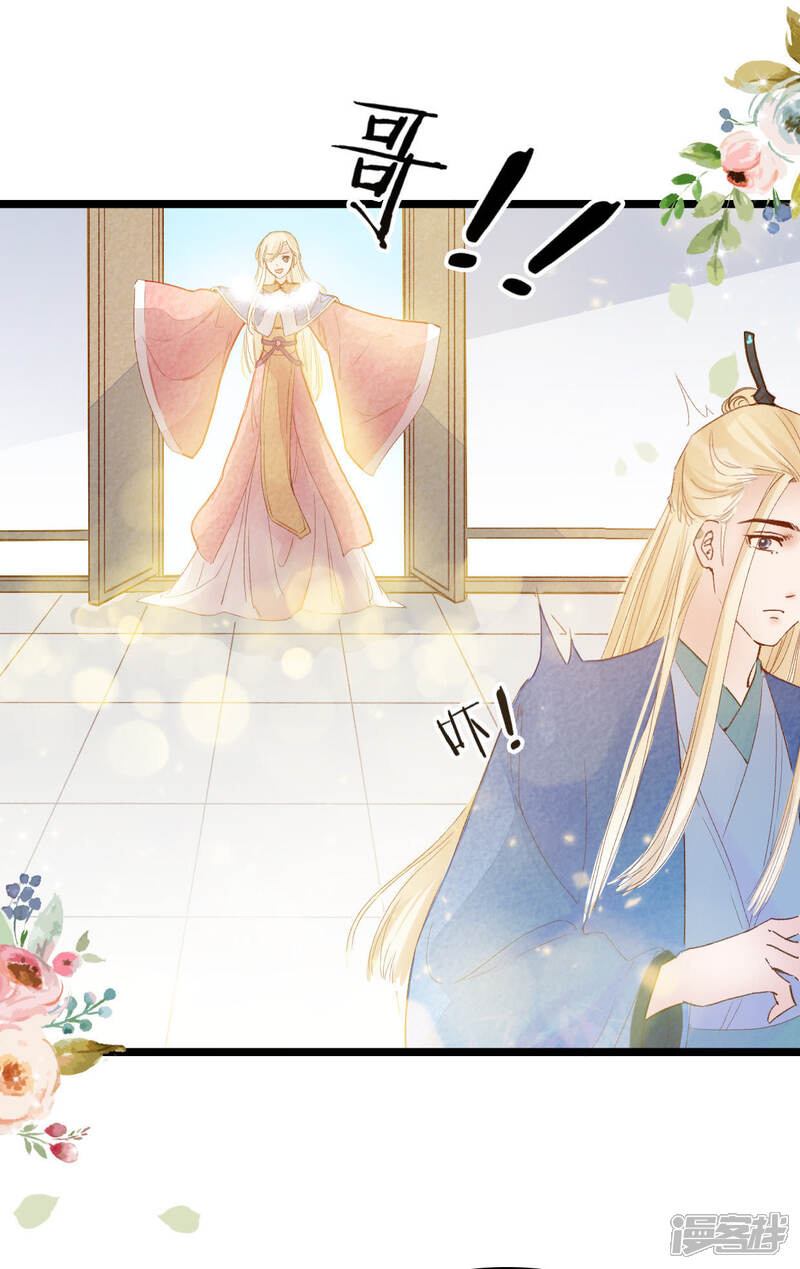 《公主落凡尘》第18话 原来我是小白鼠？？！ 第4页