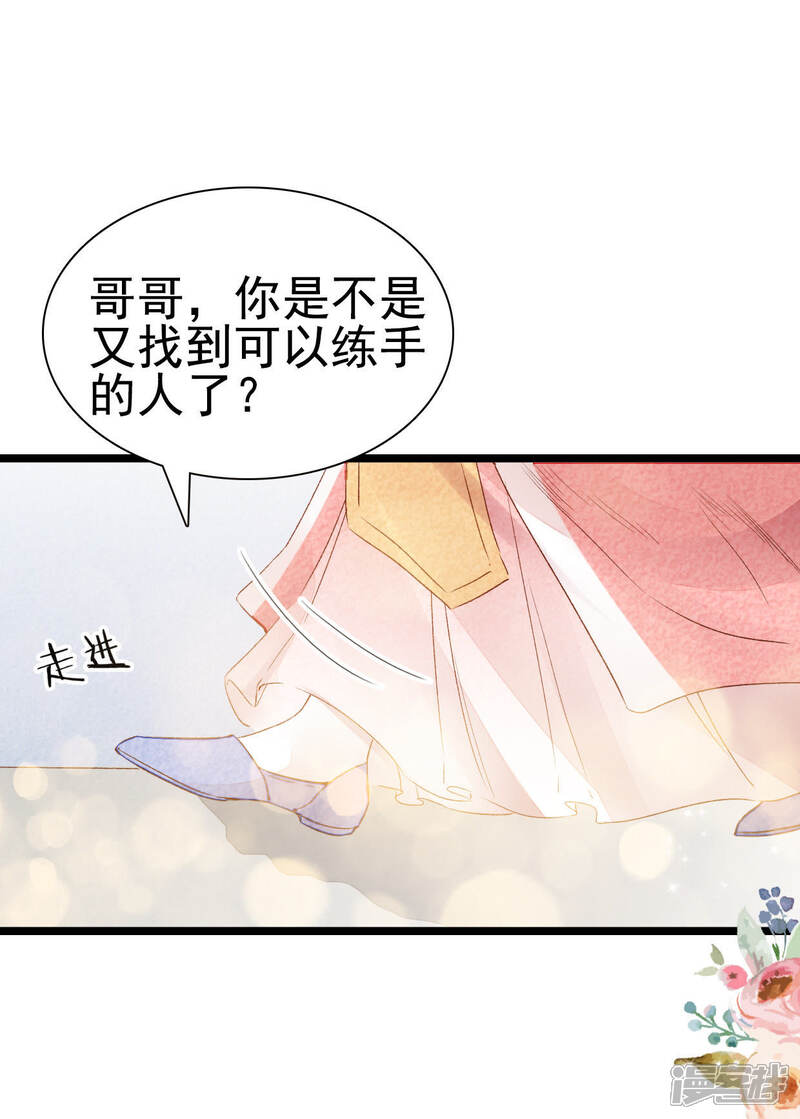 《公主落凡尘》第18话 原来我是小白鼠？？！ 第5页