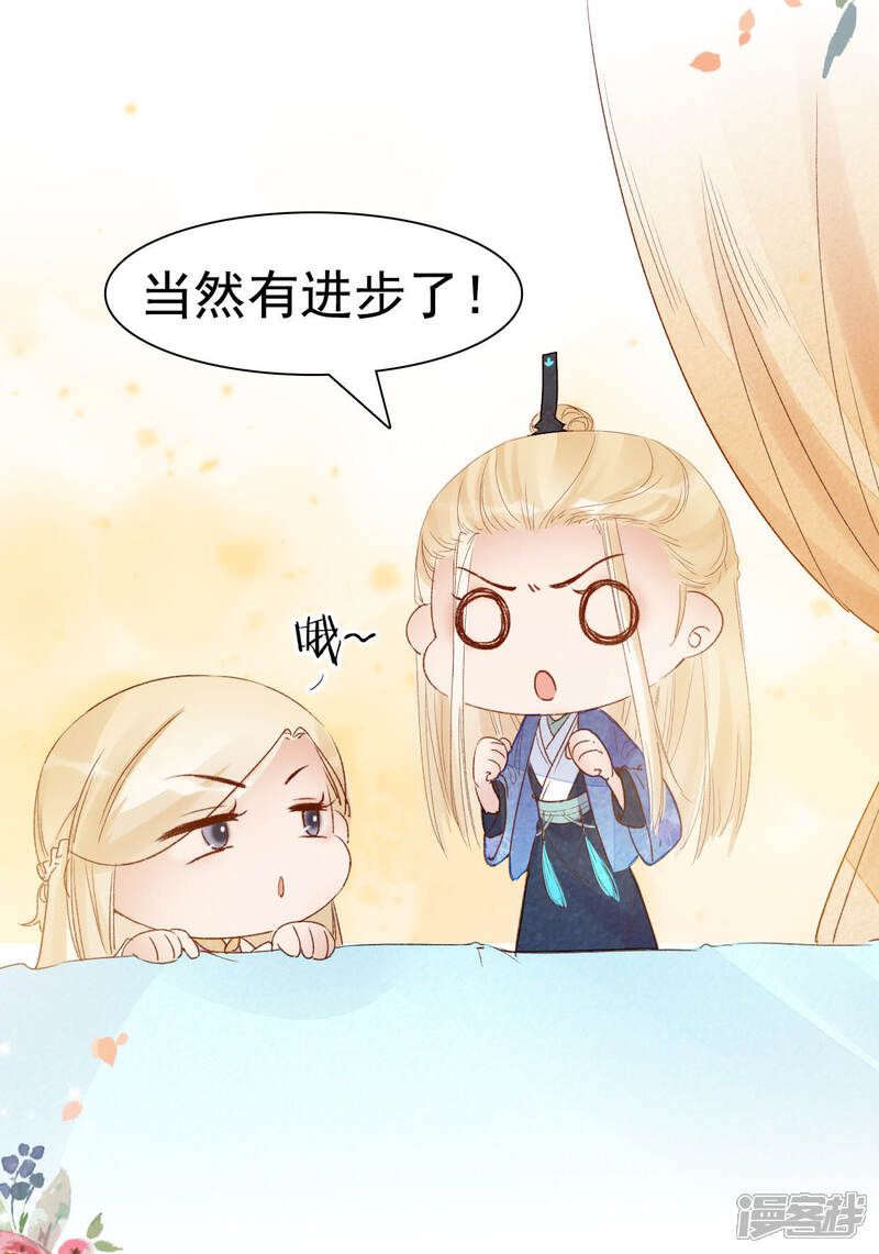 《公主落凡尘》第18话 原来我是小白鼠？？！ 第8页