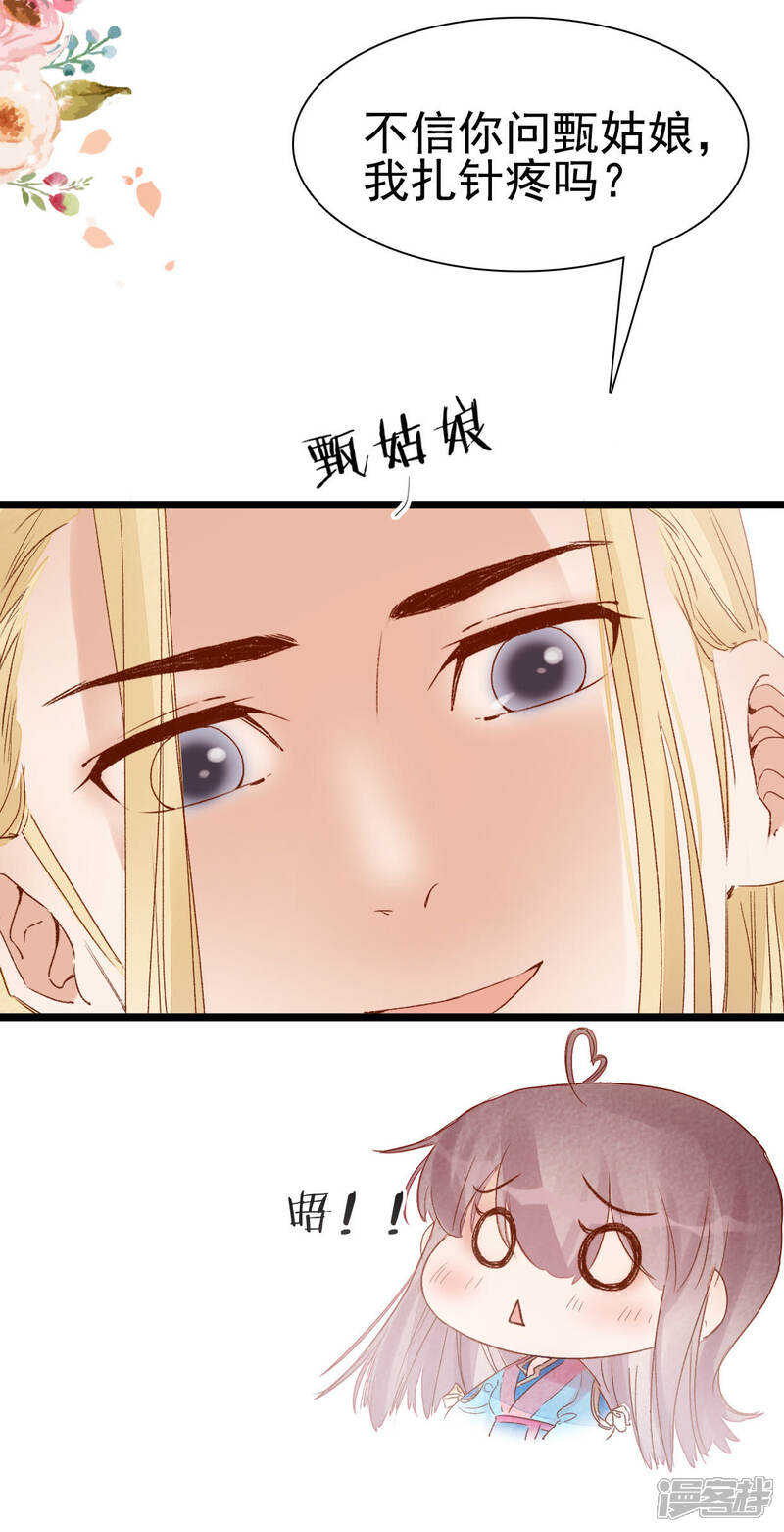 《公主落凡尘》第18话 原来我是小白鼠？？！ 第9页