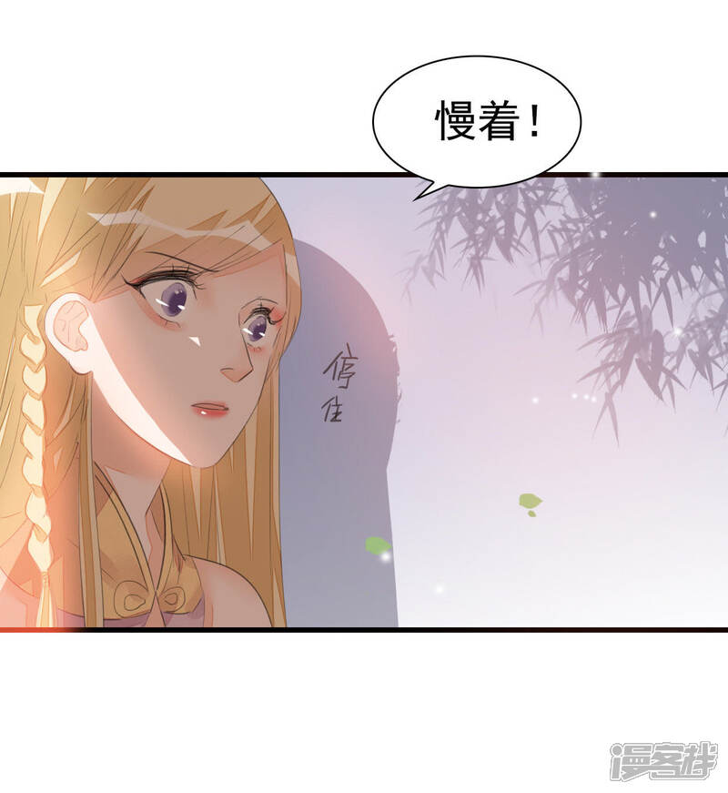 《公主落凡尘》第20话 花花驾到 第16页